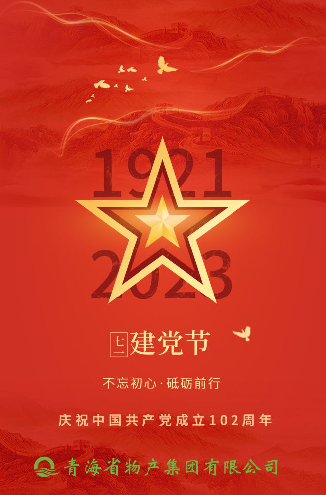 熱烈慶祝中國共產黨成立102周年！